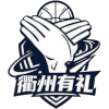 衢州